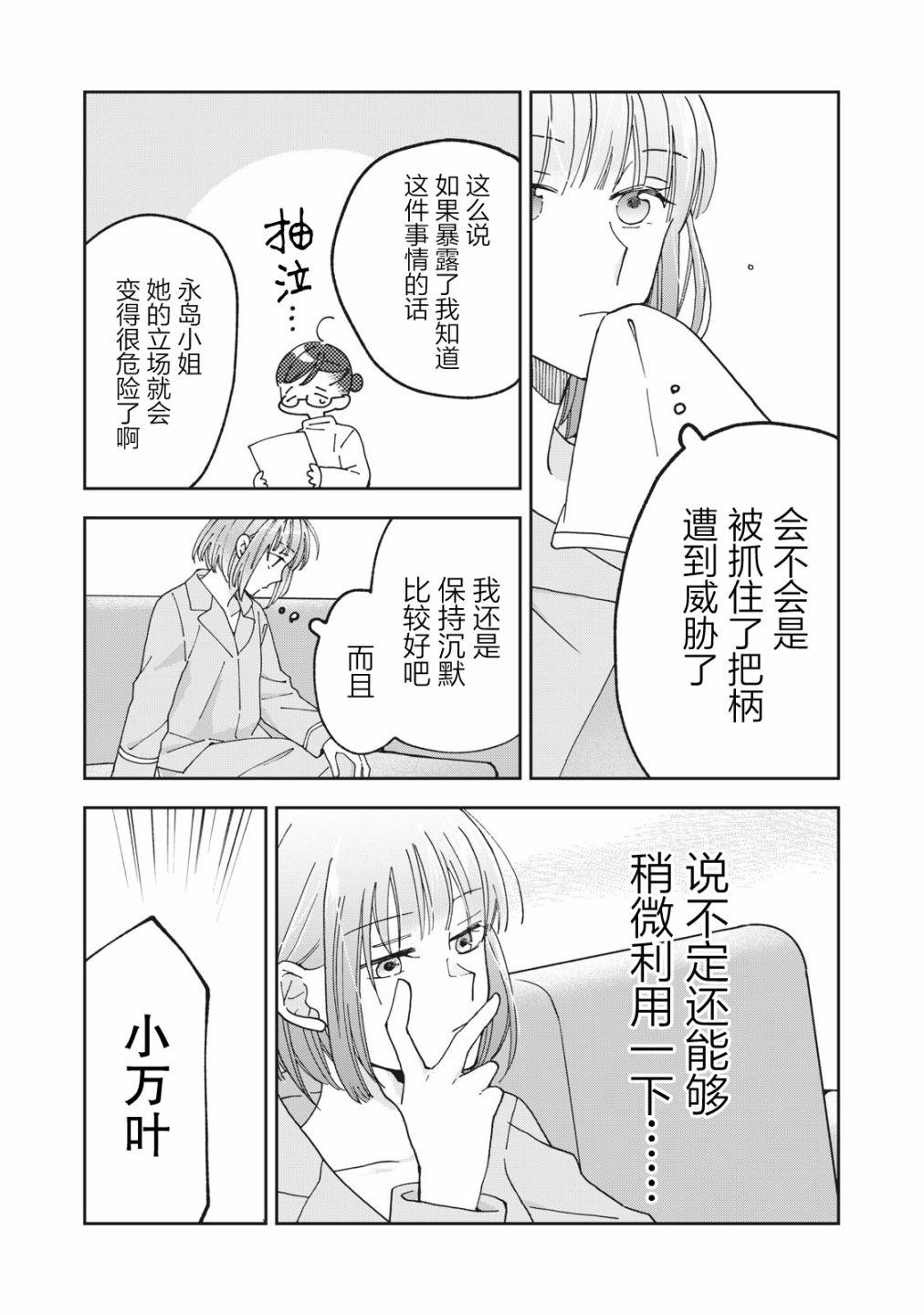 《我因不可描述的原因被社长千金捡走了》漫画最新章节第6话免费下拉式在线观看章节第【18】张图片