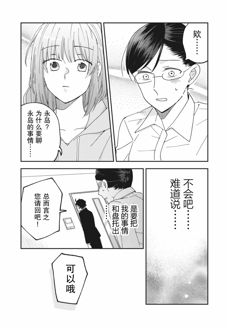 《我因不可描述的原因被社长千金捡走了》漫画最新章节第7话免费下拉式在线观看章节第【11】张图片