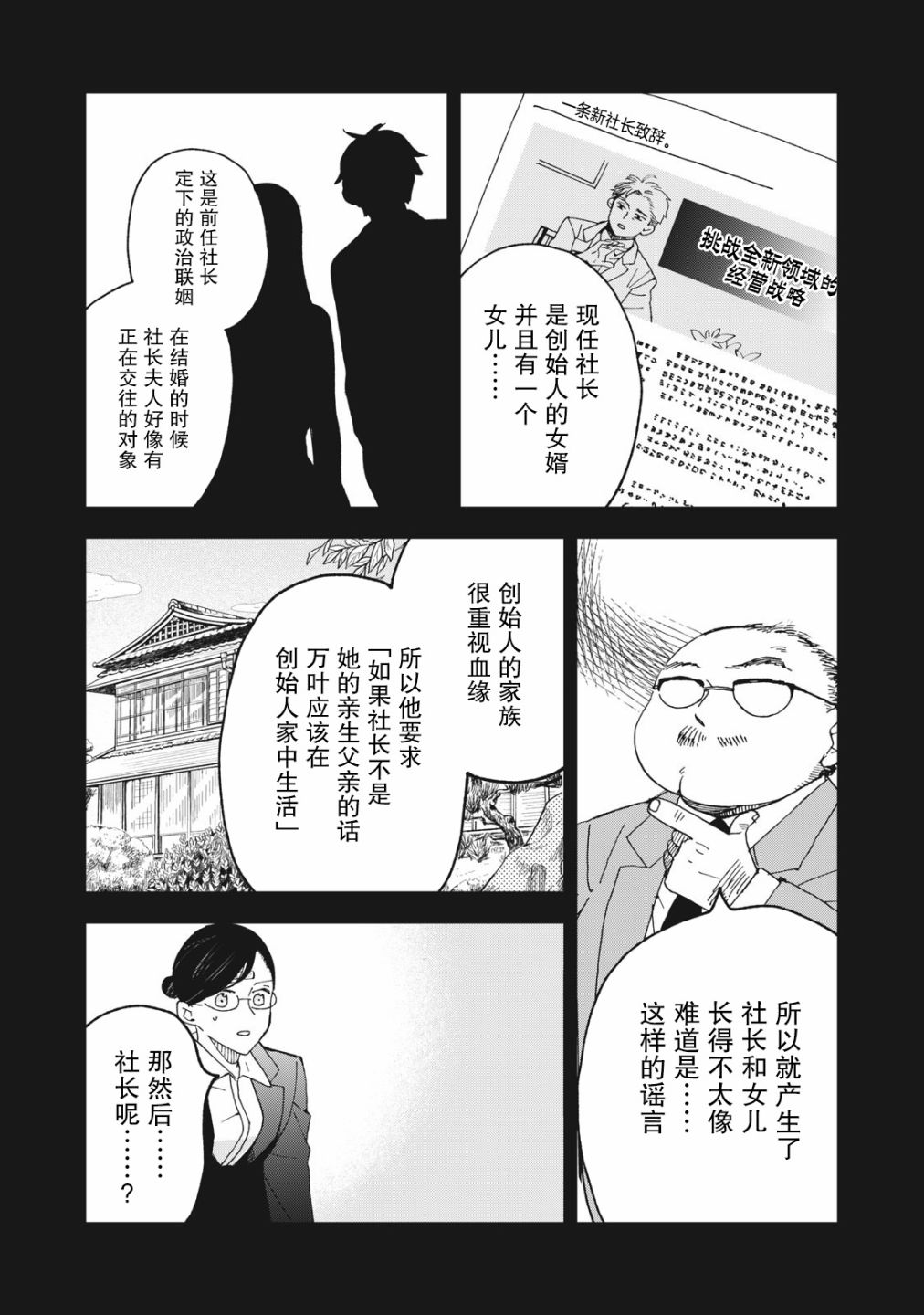 《我因不可描述的原因被社长千金捡走了》漫画最新章节第2话免费下拉式在线观看章节第【9】张图片