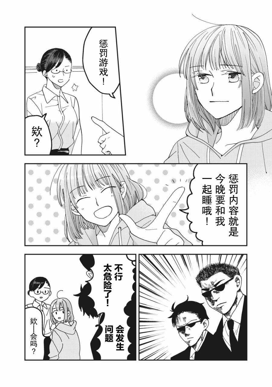 《我因不可描述的原因被社长千金捡走了》漫画最新章节第7话免费下拉式在线观看章节第【17】张图片