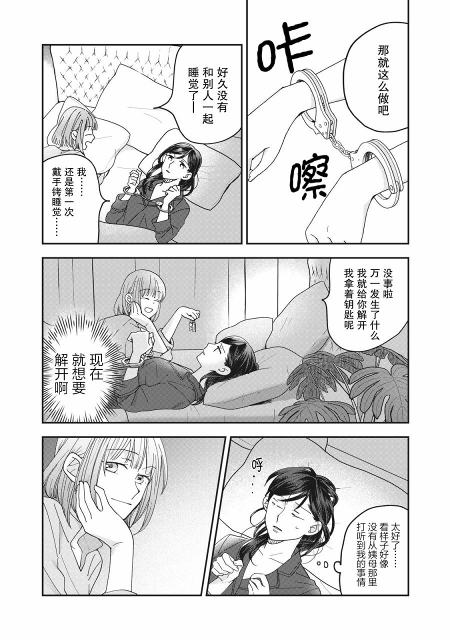 《我因不可描述的原因被社长千金捡走了》漫画最新章节第7话免费下拉式在线观看章节第【18】张图片