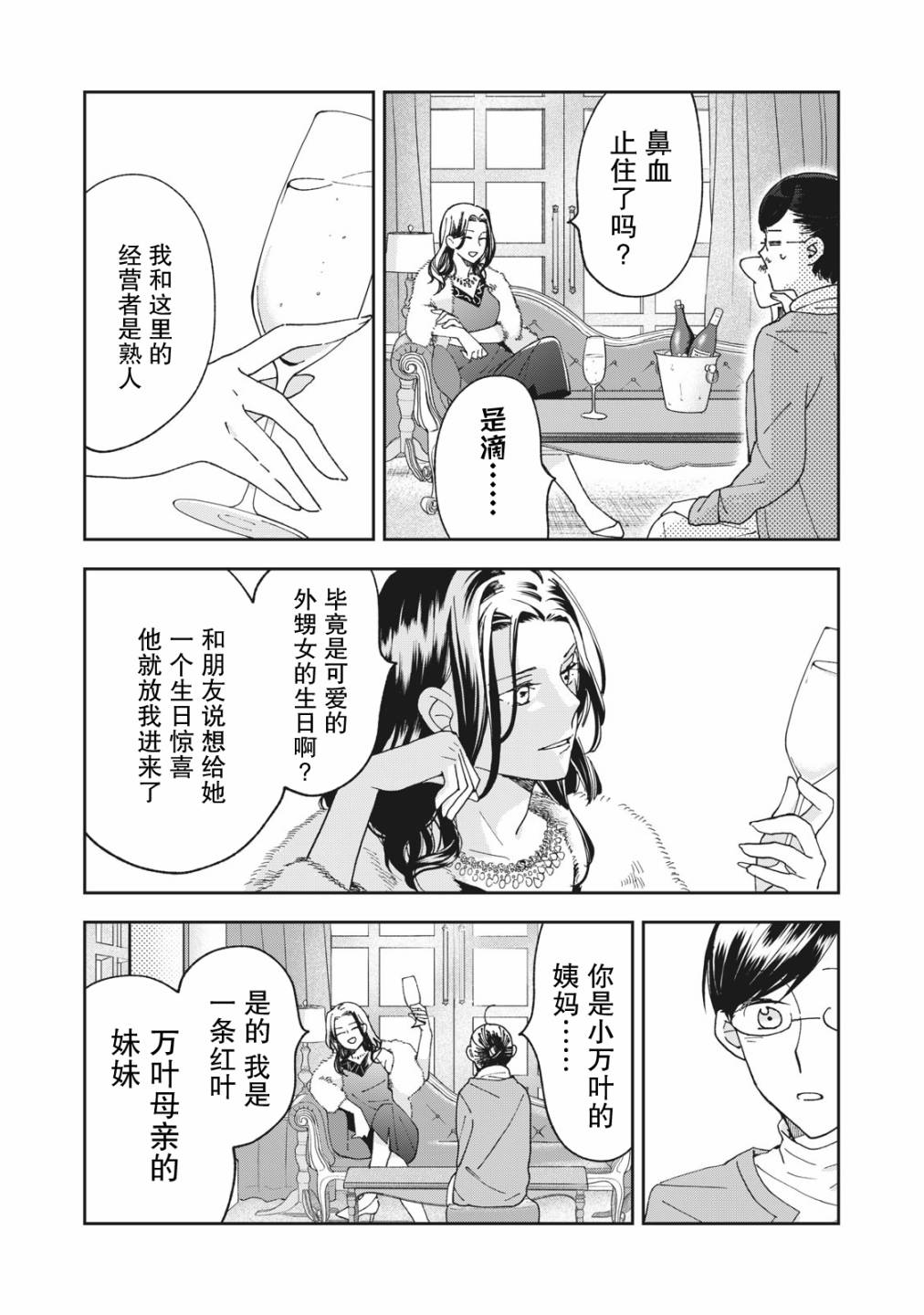 《我因不可描述的原因被社长千金捡走了》漫画最新章节第5话免费下拉式在线观看章节第【4】张图片