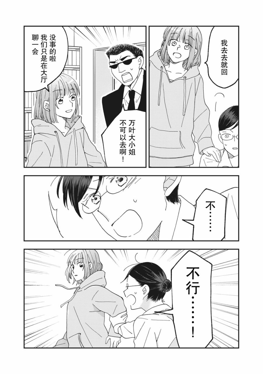 《我因不可描述的原因被社长千金捡走了》漫画最新章节第7话免费下拉式在线观看章节第【12】张图片