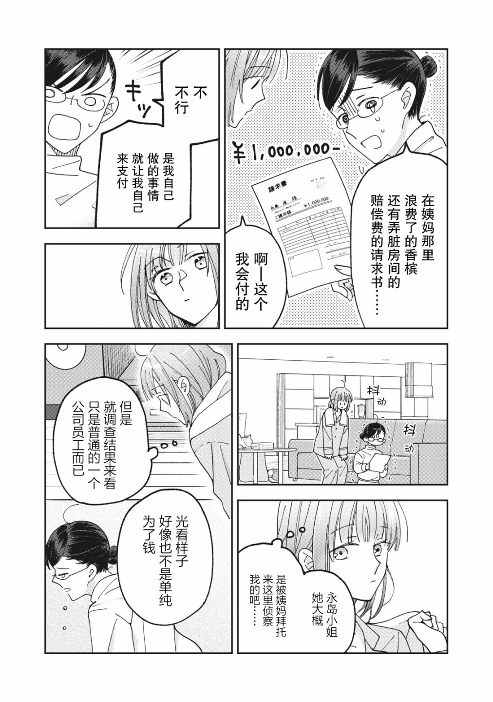 《我因不可描述的原因被社长千金捡走了》漫画最新章节第6话免费下拉式在线观看章节第【17】张图片