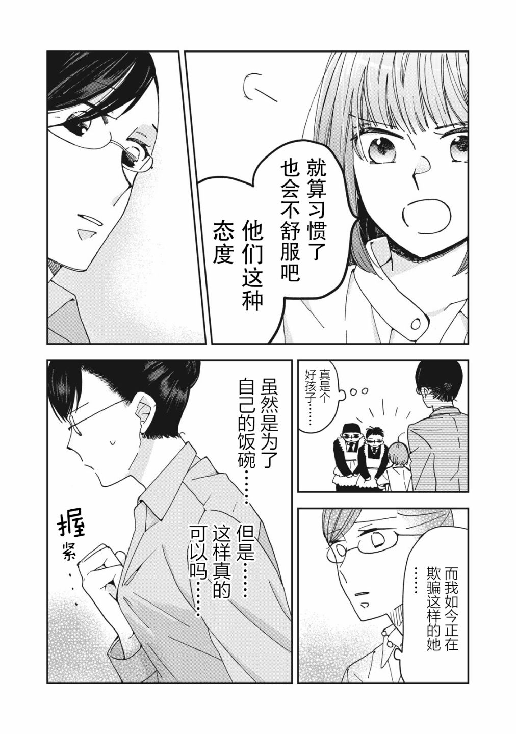 《我因不可描述的原因被社长千金捡走了》漫画最新章节第2话免费下拉式在线观看章节第【15】张图片