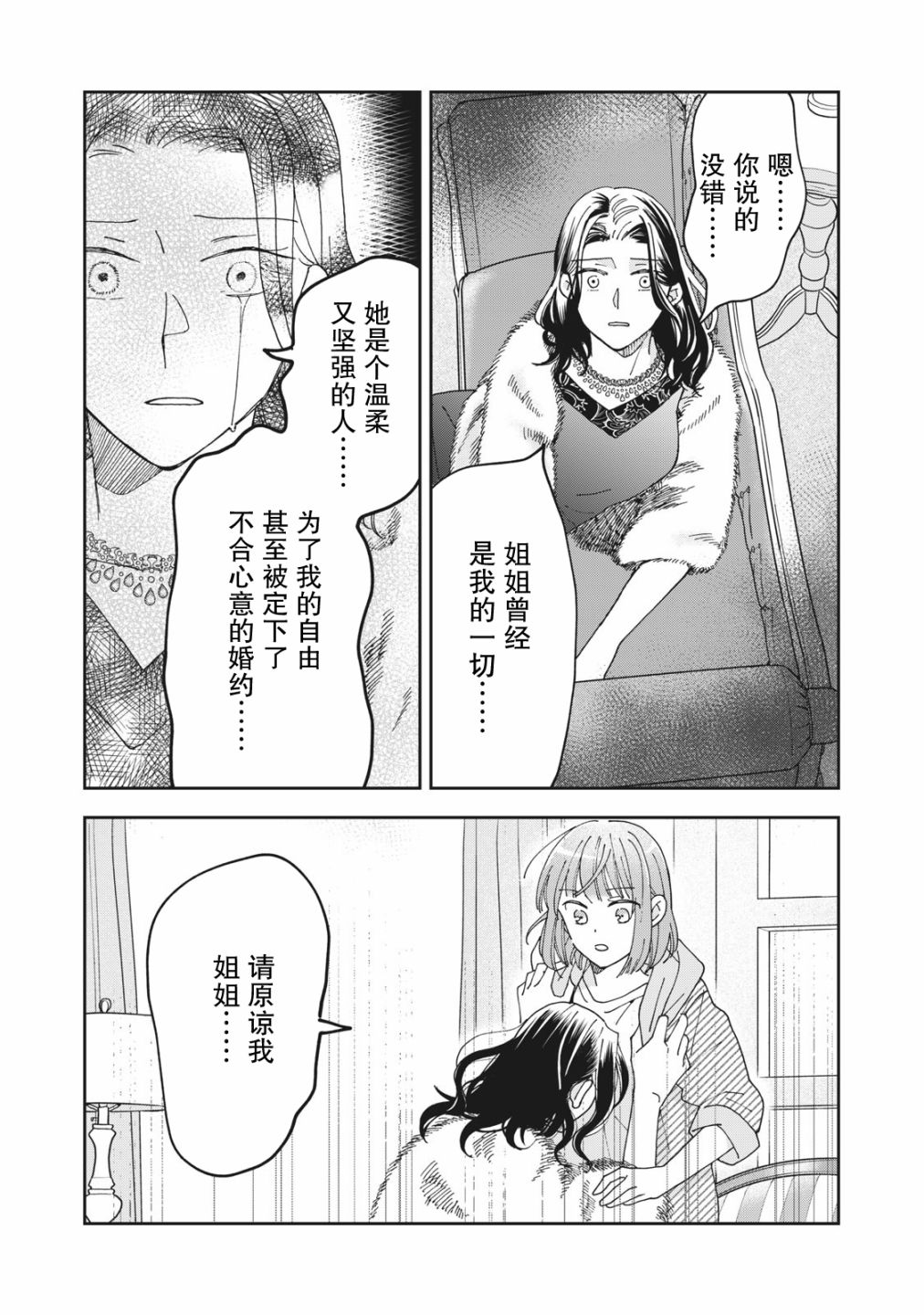 《我因不可描述的原因被社长千金捡走了》漫画最新章节第6话免费下拉式在线观看章节第【10】张图片