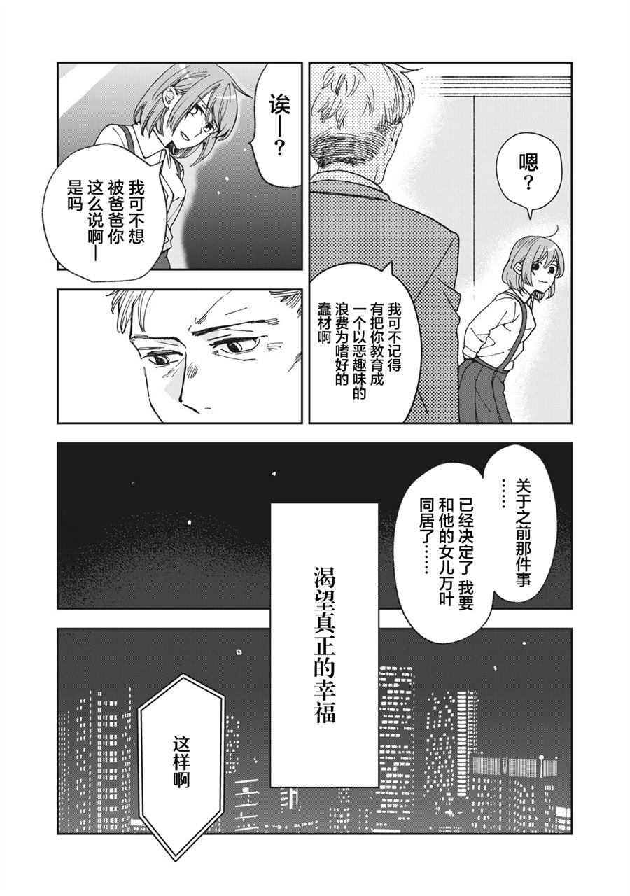 《我因不可描述的原因被社长千金捡走了》漫画最新章节第1话免费下拉式在线观看章节第【31】张图片