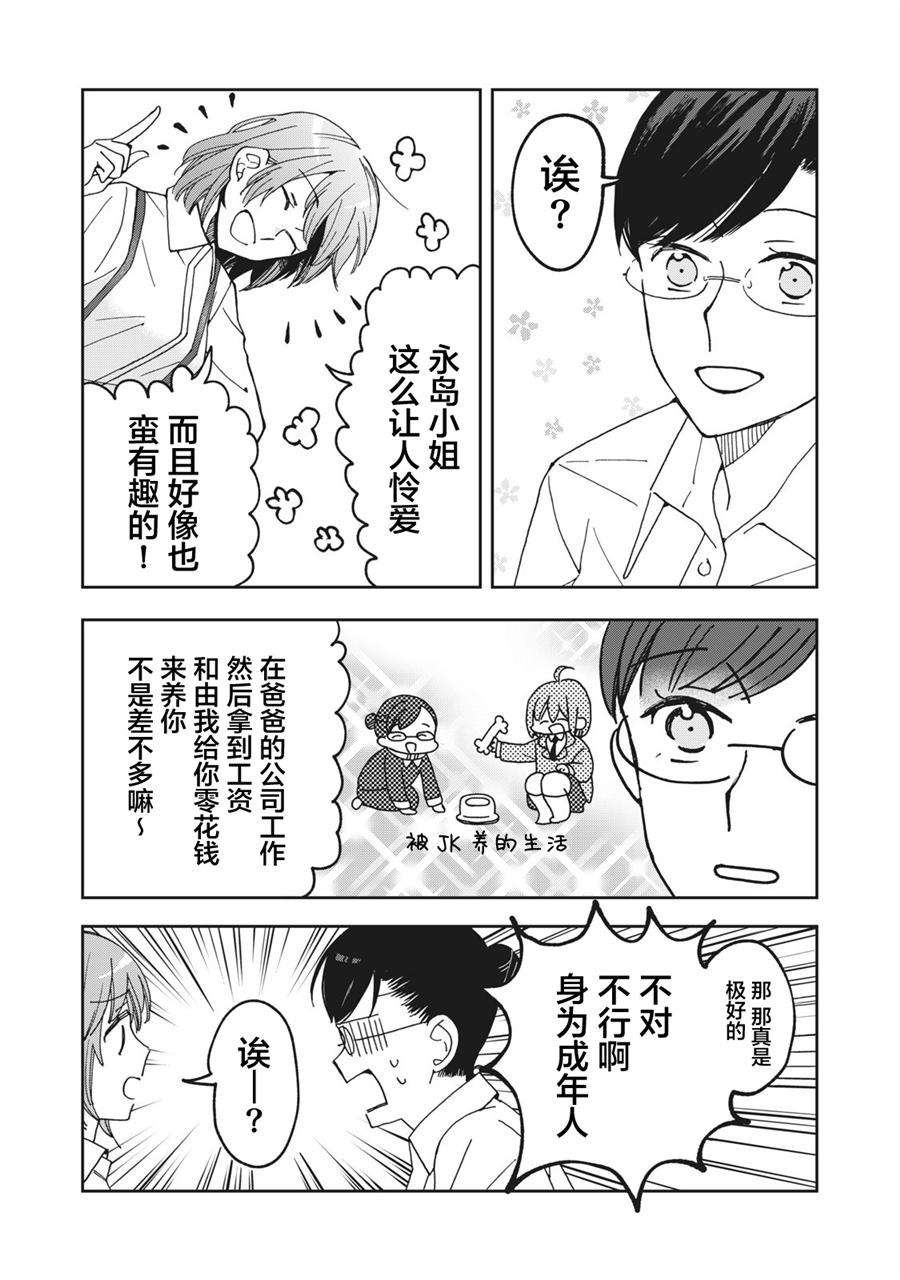 《我因不可描述的原因被社长千金捡走了》漫画最新章节第1话免费下拉式在线观看章节第【12】张图片