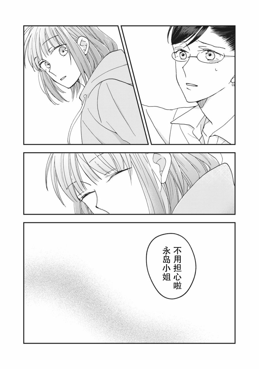 《我因不可描述的原因被社长千金捡走了》漫画最新章节第7话免费下拉式在线观看章节第【13】张图片