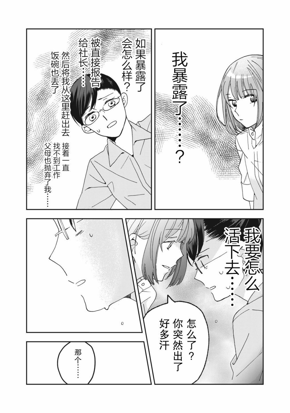 《我因不可描述的原因被社长千金捡走了》漫画最新章节第2话免费下拉式在线观看章节第【19】张图片