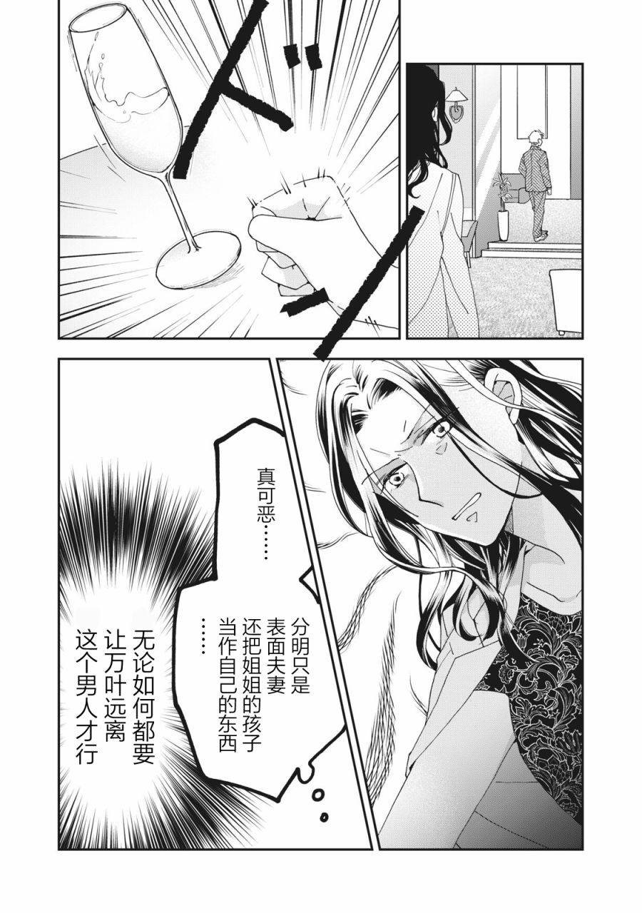 《我因不可描述的原因被社长千金捡走了》漫画最新章节第7话免费下拉式在线观看章节第【6】张图片