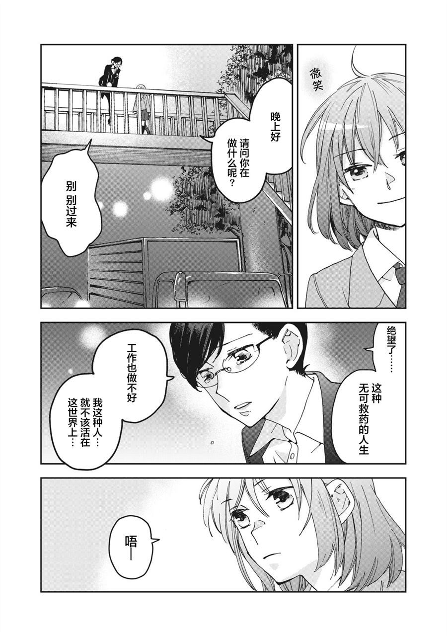 《我因不可描述的原因被社长千金捡走了》漫画最新章节第1话免费下拉式在线观看章节第【3】张图片