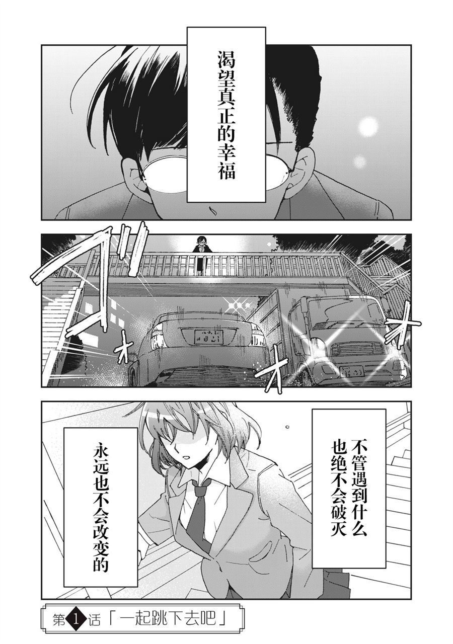 《我因不可描述的原因被社长千金捡走了》漫画最新章节第1话免费下拉式在线观看章节第【1】张图片