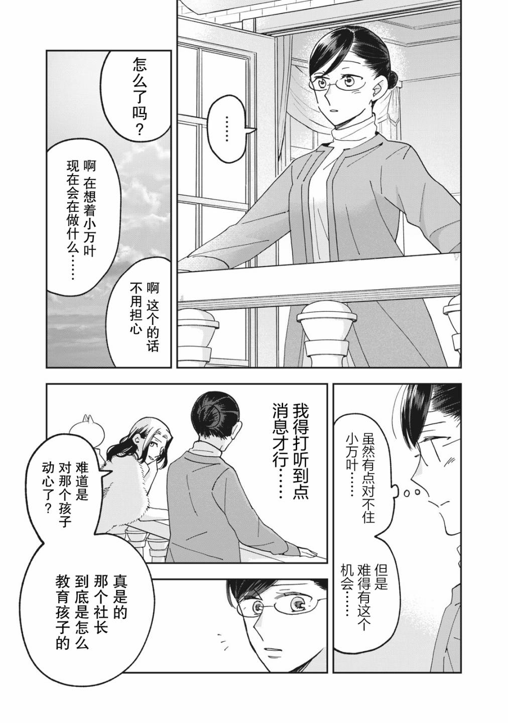 《我因不可描述的原因被社长千金捡走了》漫画最新章节第5话免费下拉式在线观看章节第【7】张图片