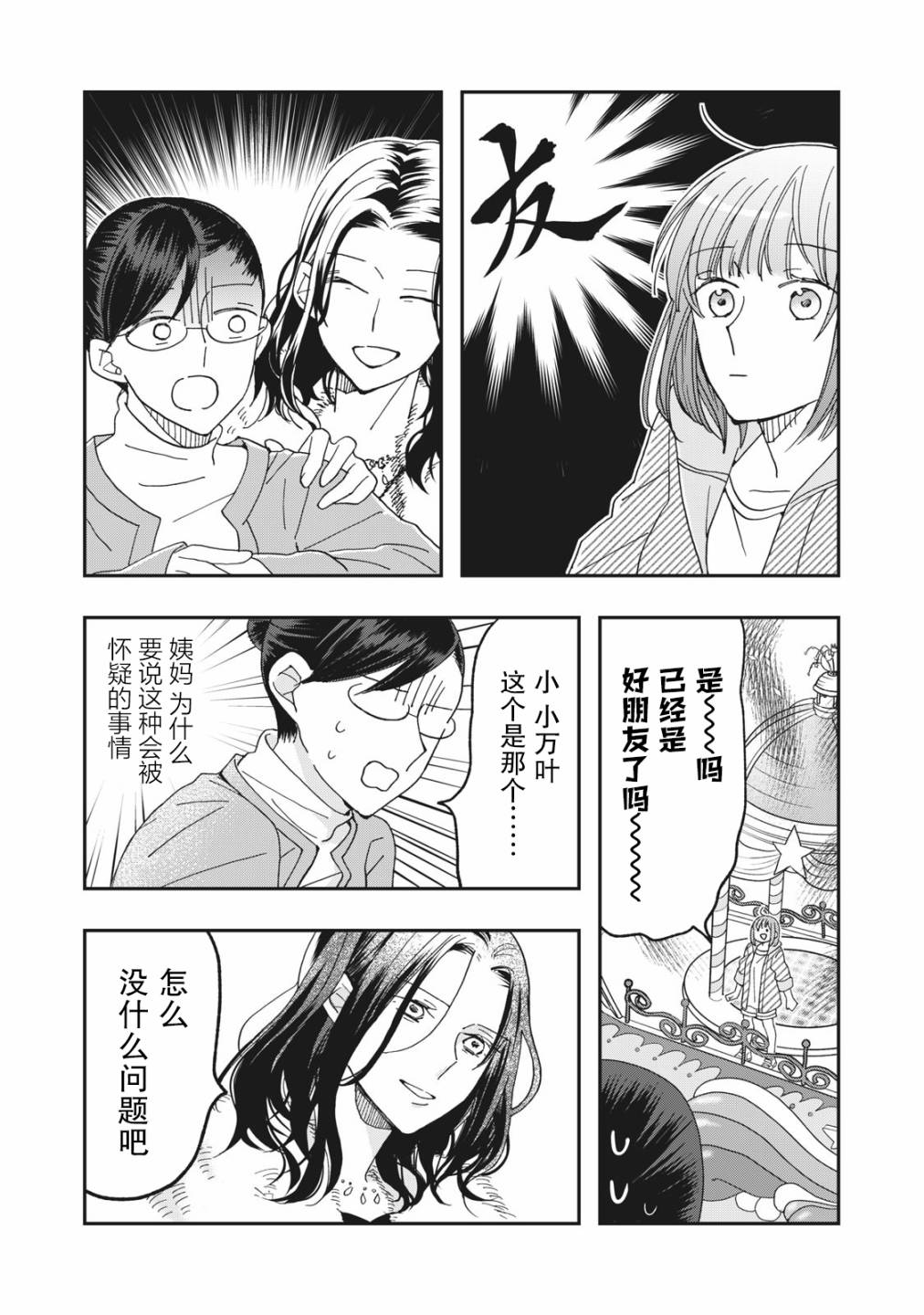 《我因不可描述的原因被社长千金捡走了》漫画最新章节第5话免费下拉式在线观看章节第【18】张图片