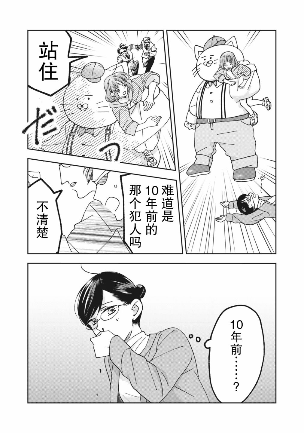 《我因不可描述的原因被社长千金捡走了》漫画最新章节第4话免费下拉式在线观看章节第【19】张图片