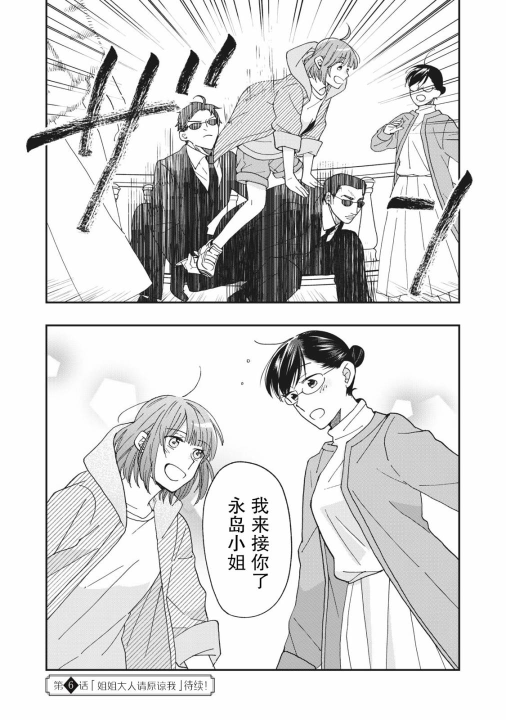 《我因不可描述的原因被社长千金捡走了》漫画最新章节第5话免费下拉式在线观看章节第【22】张图片