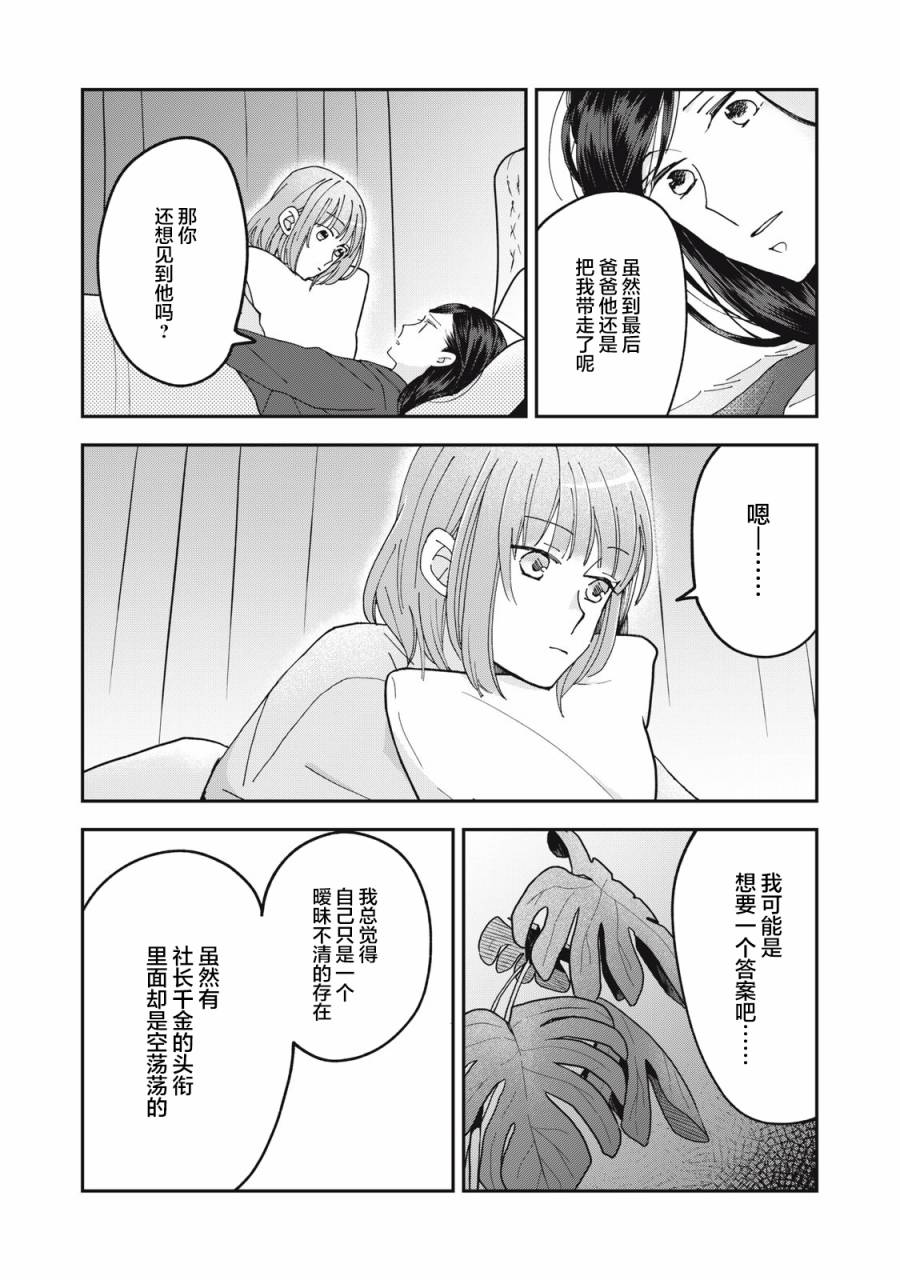 《我因不可描述的原因被社长千金捡走了》漫画最新章节第8话免费下拉式在线观看章节第【4】张图片