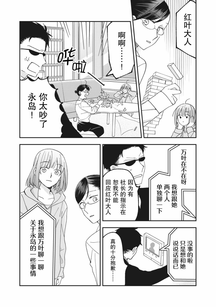 《我因不可描述的原因被社长千金捡走了》漫画最新章节第7话免费下拉式在线观看章节第【10】张图片