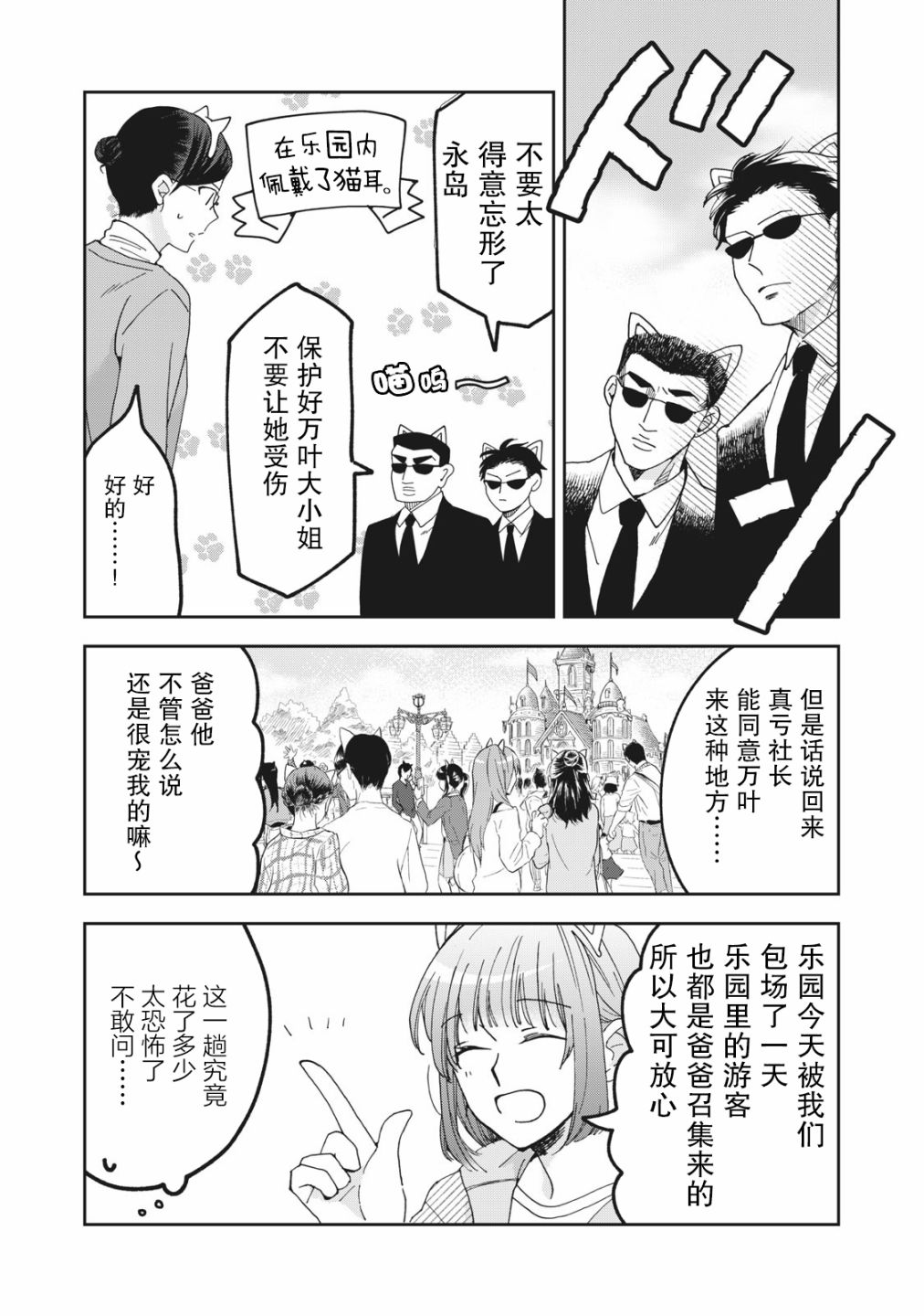 《我因不可描述的原因被社长千金捡走了》漫画最新章节第4话免费下拉式在线观看章节第【4】张图片