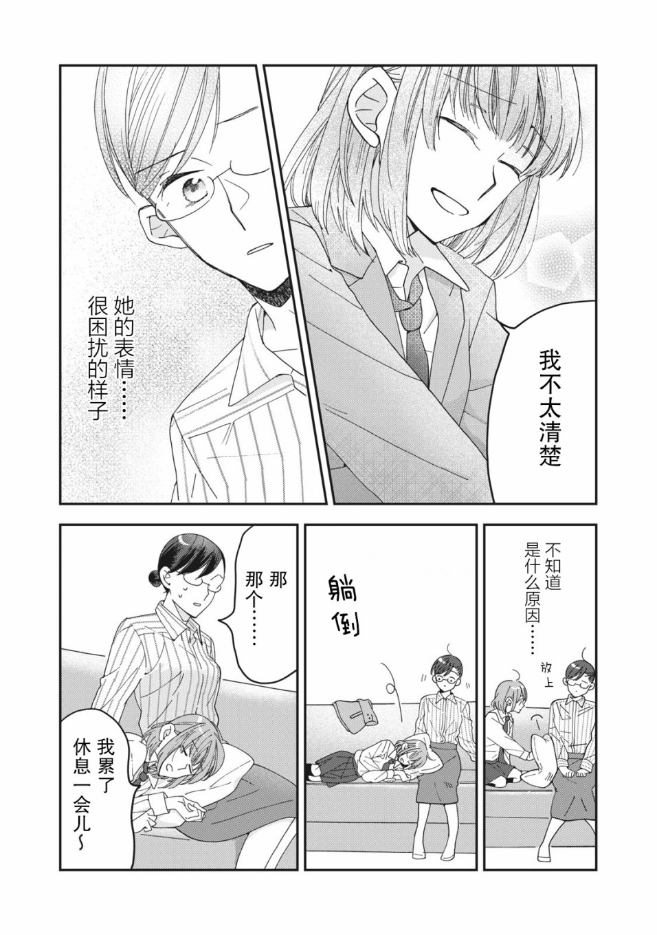 《我因不可描述的原因被社长千金捡走了》漫画最新章节第3话免费下拉式在线观看章节第【8】张图片