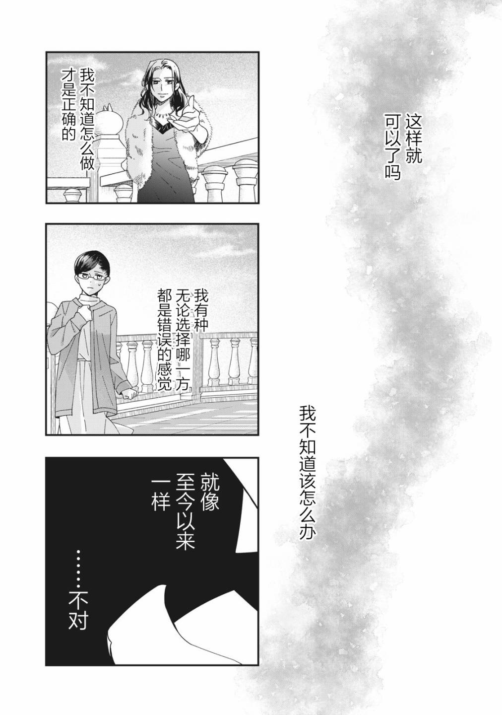 《我因不可描述的原因被社长千金捡走了》漫画最新章节第5话免费下拉式在线观看章节第【14】张图片