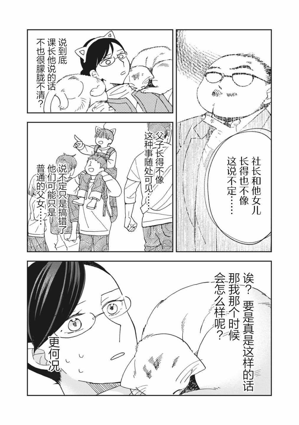 《我因不可描述的原因被社长千金捡走了》漫画最新章节第4话免费下拉式在线观看章节第【8】张图片