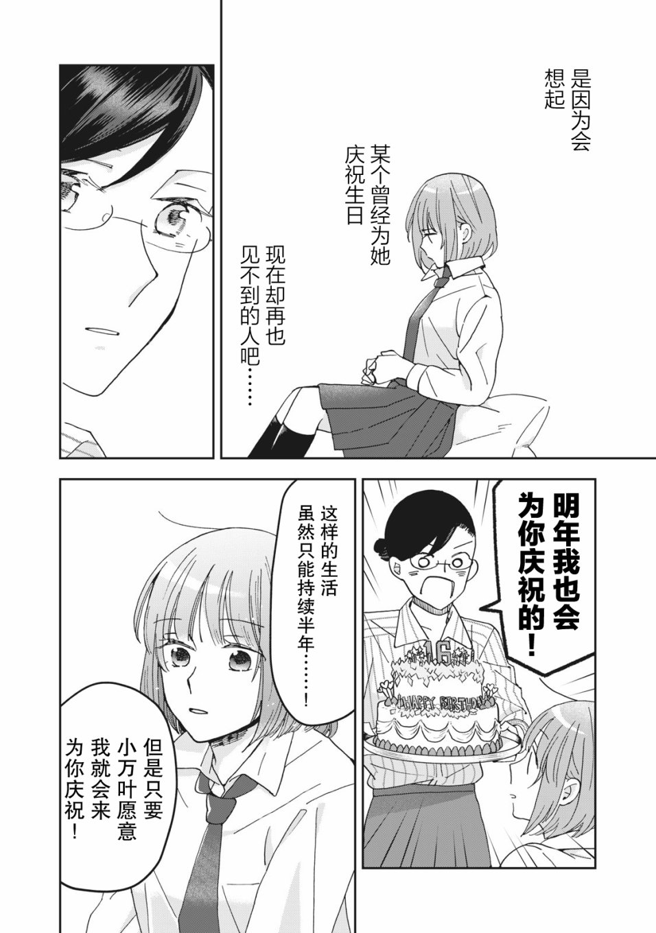 《我因不可描述的原因被社长千金捡走了》漫画最新章节第3话免费下拉式在线观看章节第【20】张图片