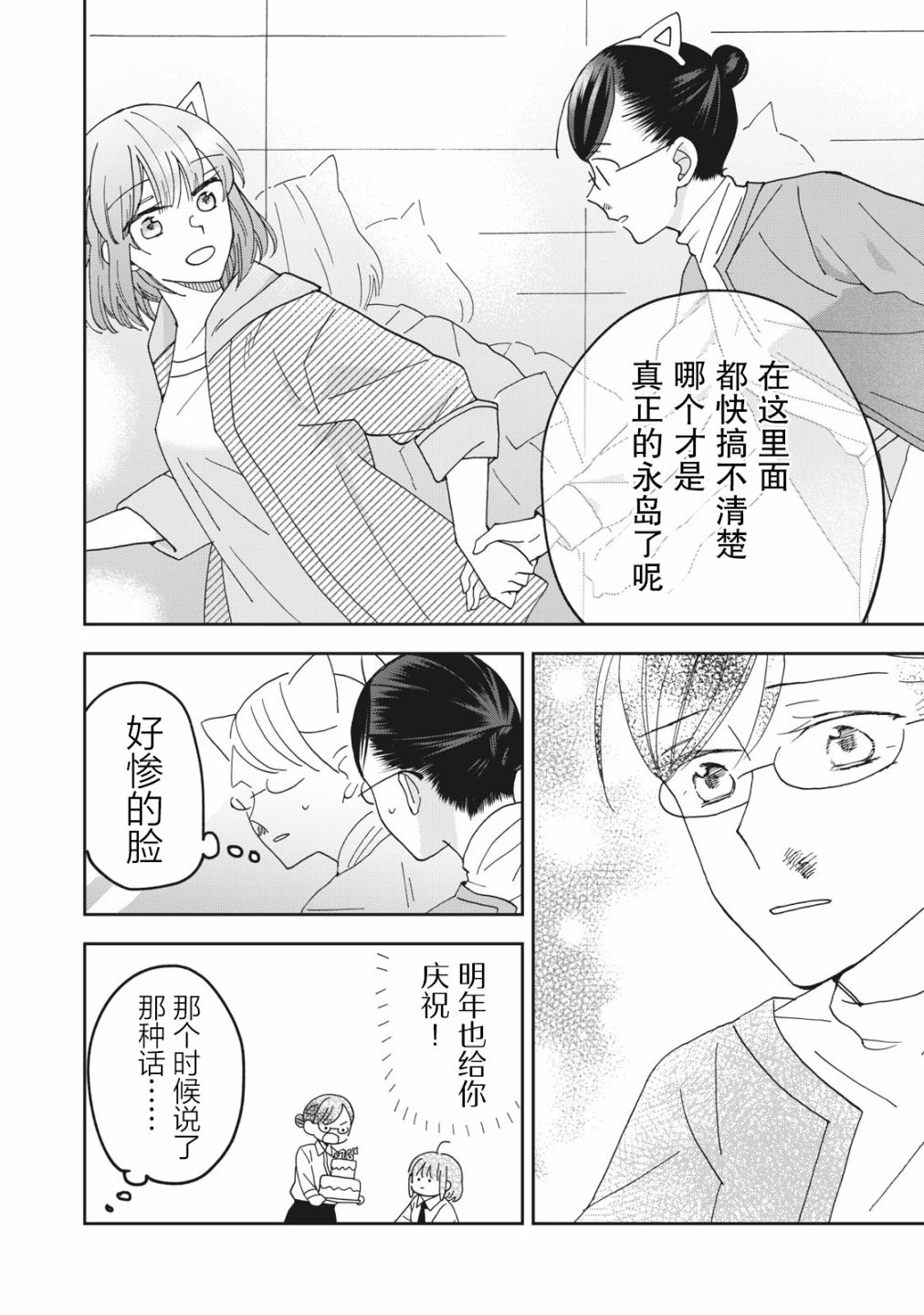 《我因不可描述的原因被社长千金捡走了》漫画最新章节第4话免费下拉式在线观看章节第【14】张图片