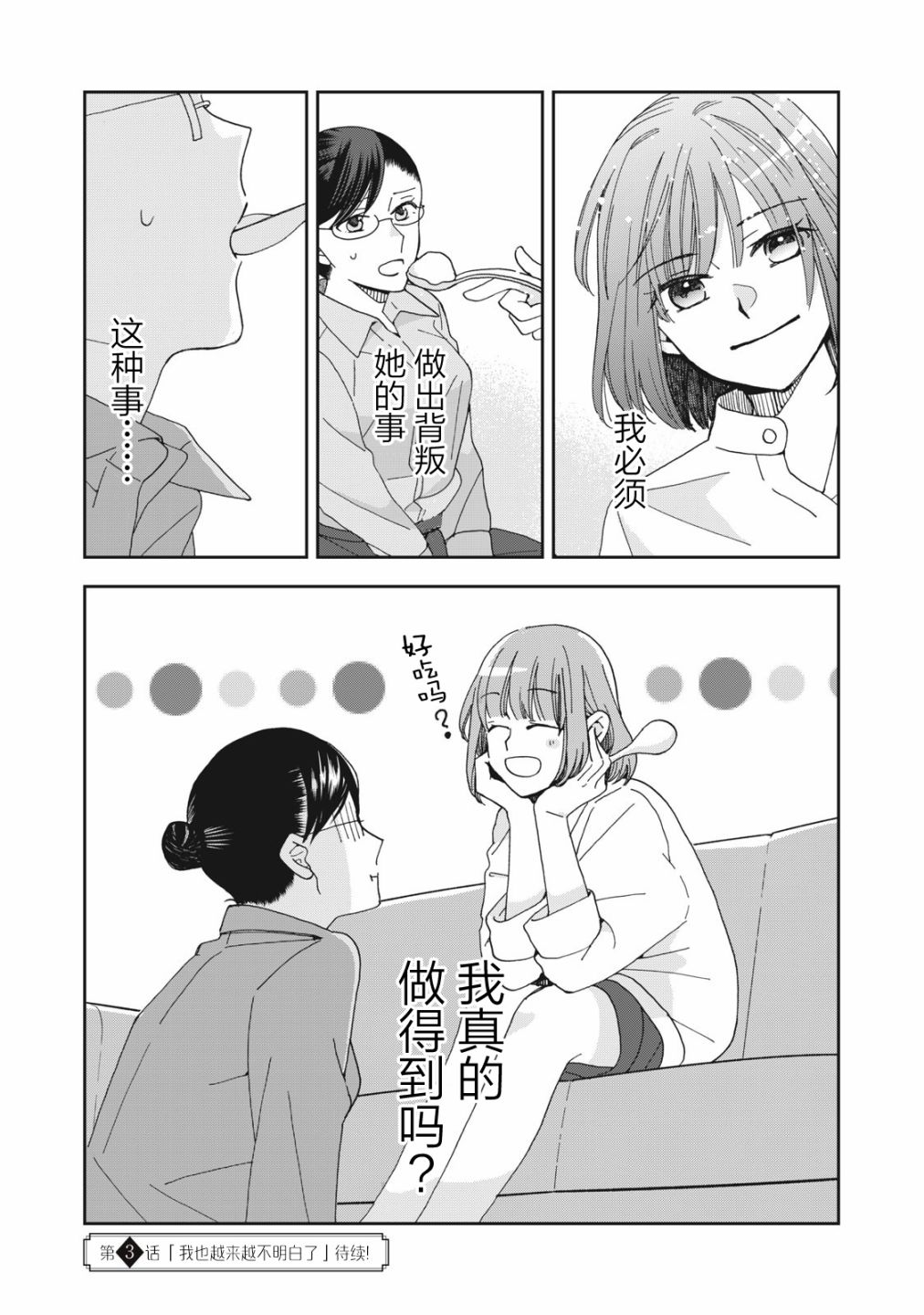 《我因不可描述的原因被社长千金捡走了》漫画最新章节第2话免费下拉式在线观看章节第【24】张图片