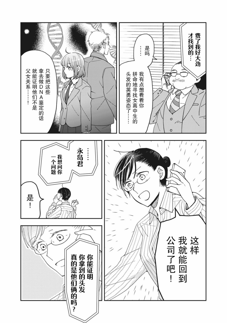 《我因不可描述的原因被社长千金捡走了》漫画最新章节第3话免费下拉式在线观看章节第【2】张图片