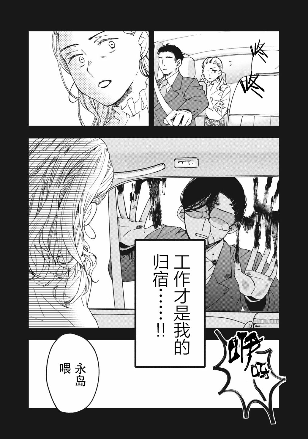 《我因不可描述的原因被社长千金捡走了》漫画最新章节第2话免费下拉式在线观看章节第【4】张图片