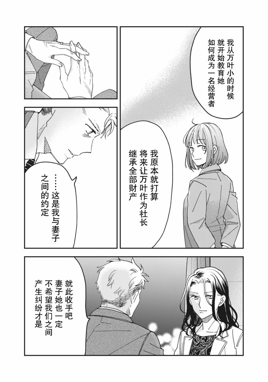 《我因不可描述的原因被社长千金捡走了》漫画最新章节第7话免费下拉式在线观看章节第【4】张图片