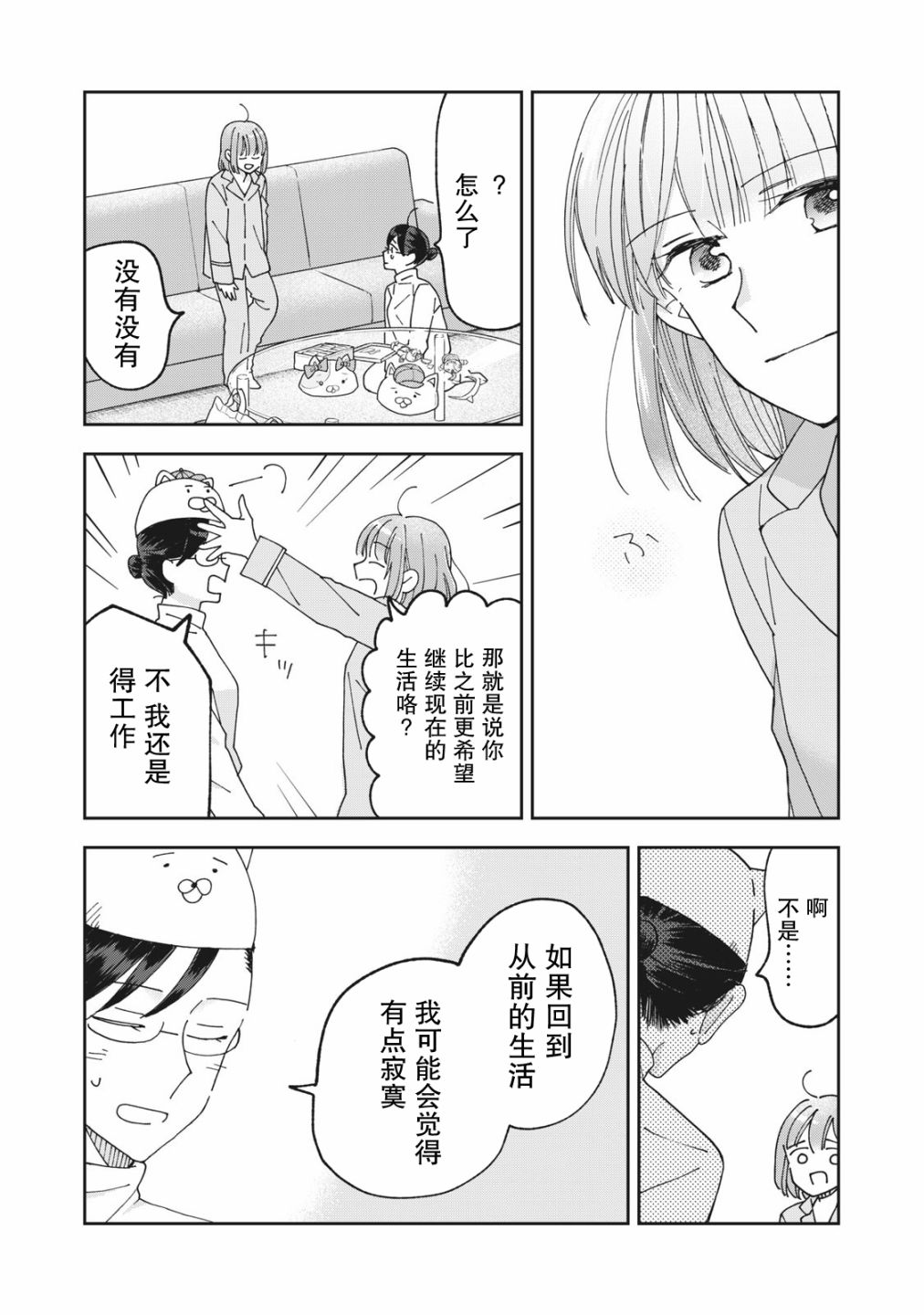 《我因不可描述的原因被社长千金捡走了》漫画最新章节第6话免费下拉式在线观看章节第【20】张图片