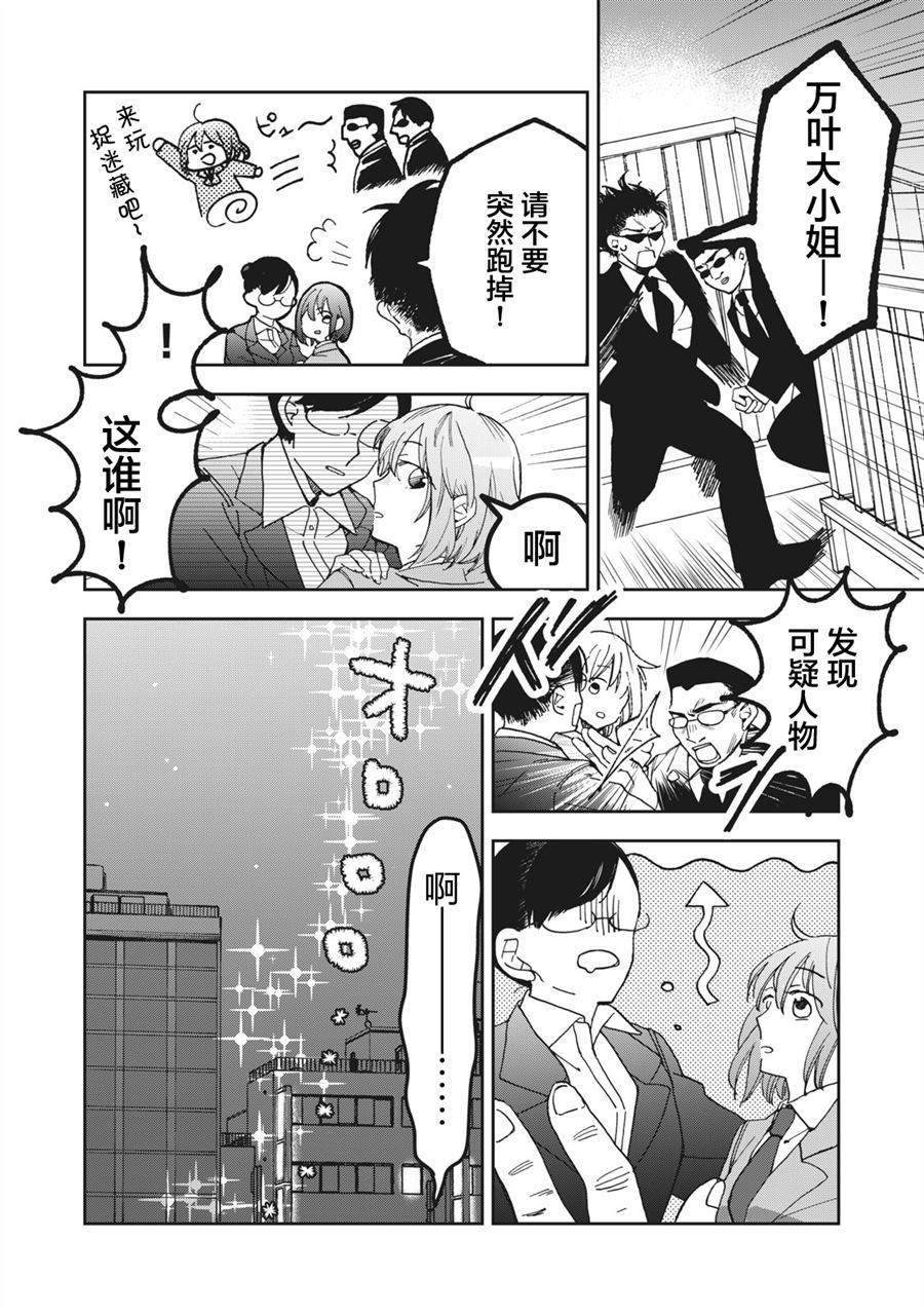 《我因不可描述的原因被社长千金捡走了》漫画最新章节第1话免费下拉式在线观看章节第【7】张图片