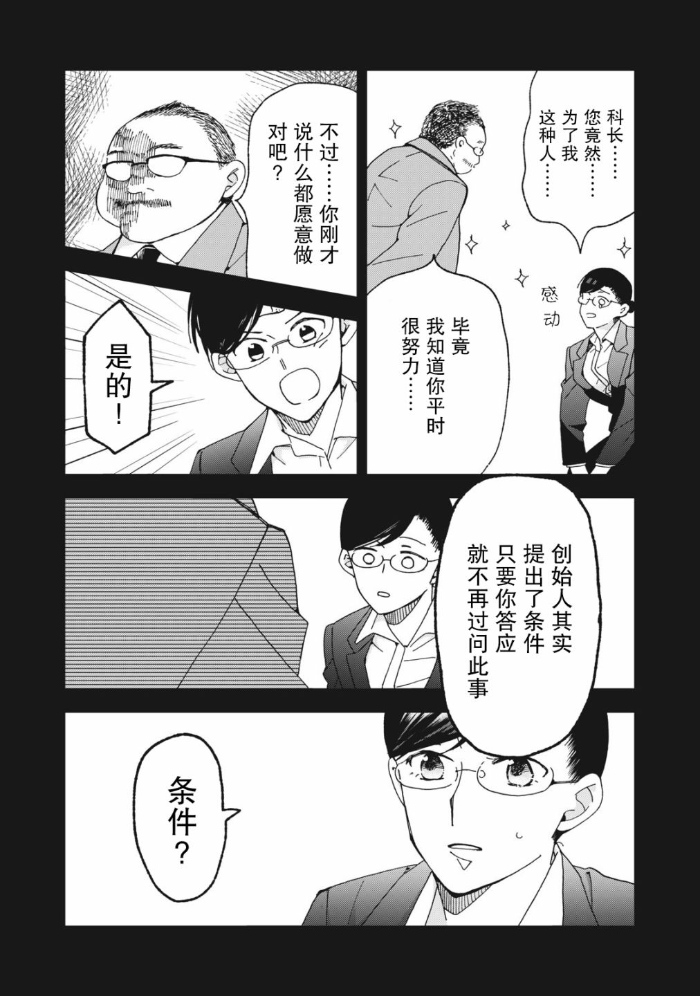 《我因不可描述的原因被社长千金捡走了》漫画最新章节第2话免费下拉式在线观看章节第【7】张图片