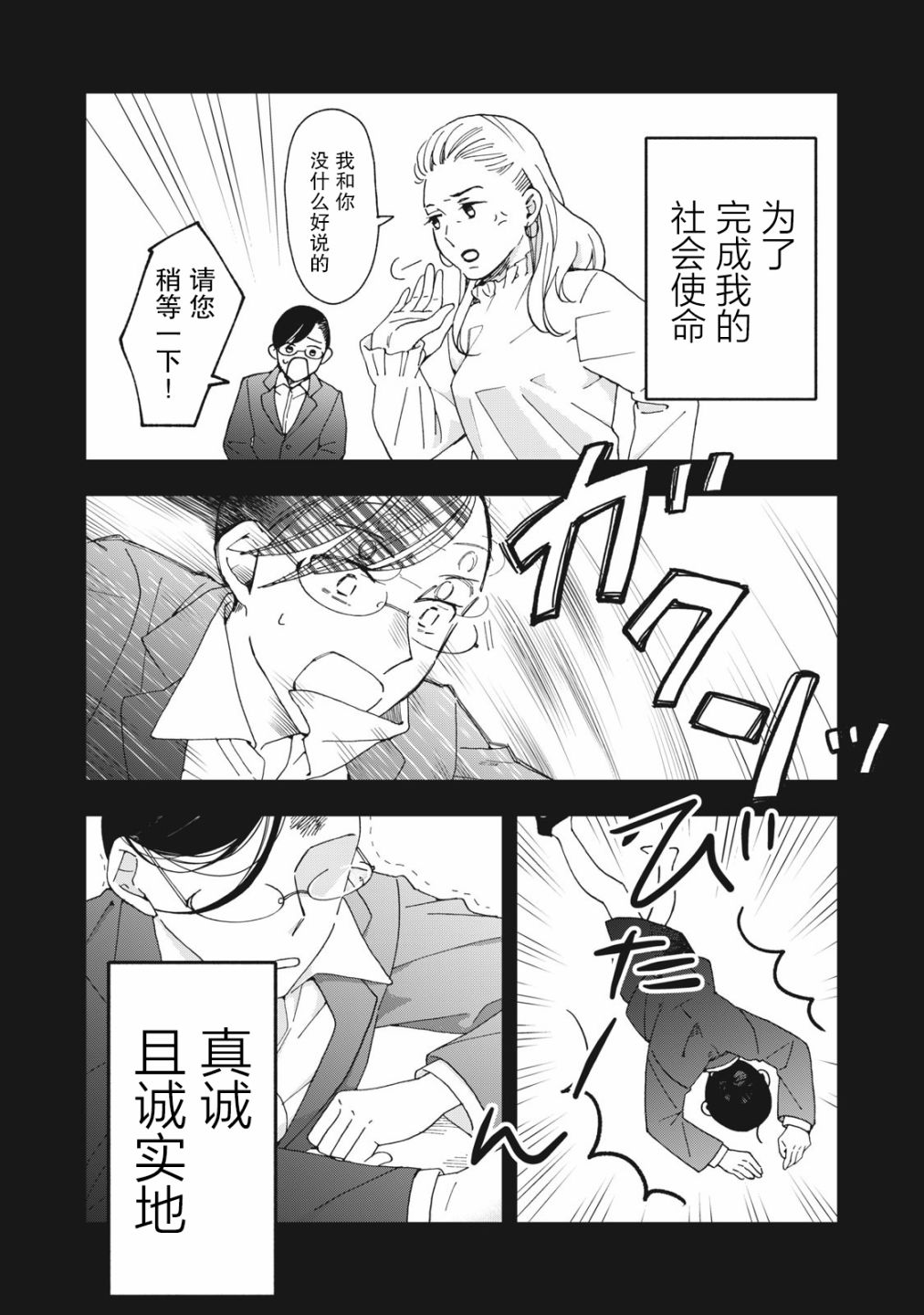 《我因不可描述的原因被社长千金捡走了》漫画最新章节第2话免费下拉式在线观看章节第【3】张图片