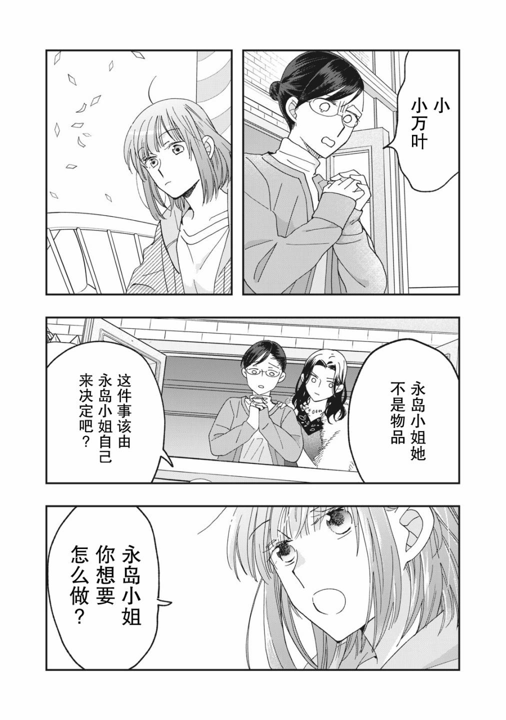 《我因不可描述的原因被社长千金捡走了》漫画最新章节第5话免费下拉式在线观看章节第【19】张图片