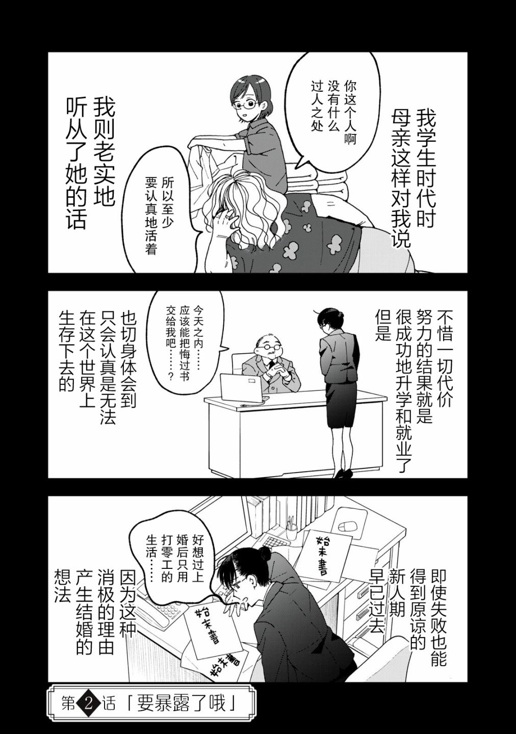 《我因不可描述的原因被社长千金捡走了》漫画最新章节第2话免费下拉式在线观看章节第【1】张图片