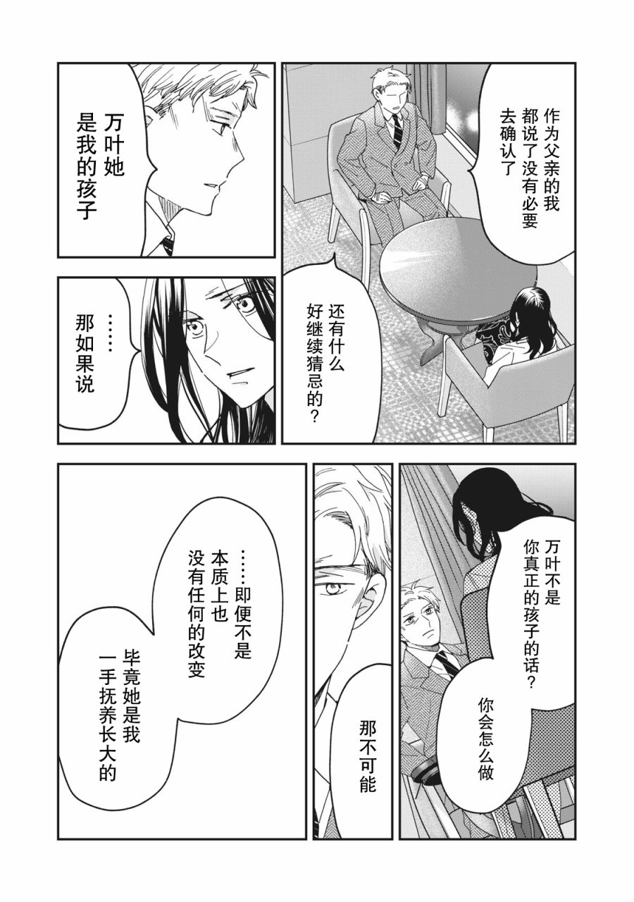 《我因不可描述的原因被社长千金捡走了》漫画最新章节第7话免费下拉式在线观看章节第【3】张图片