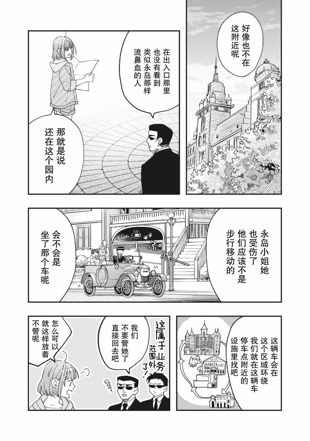 《我因不可描述的原因被社长千金捡走了》漫画最新章节第5话免费下拉式在线观看章节第【2】张图片