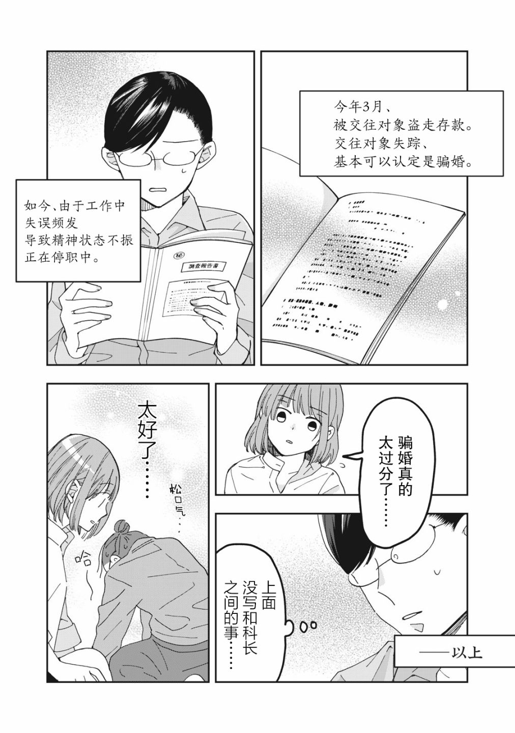 《我因不可描述的原因被社长千金捡走了》漫画最新章节第2话免费下拉式在线观看章节第【21】张图片