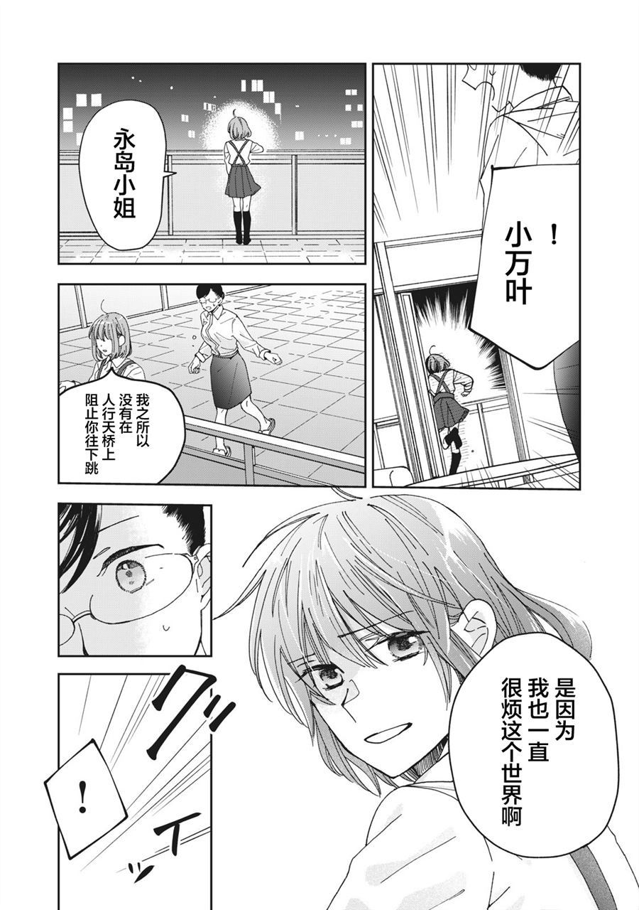 《我因不可描述的原因被社长千金捡走了》漫画最新章节第1话免费下拉式在线观看章节第【24】张图片