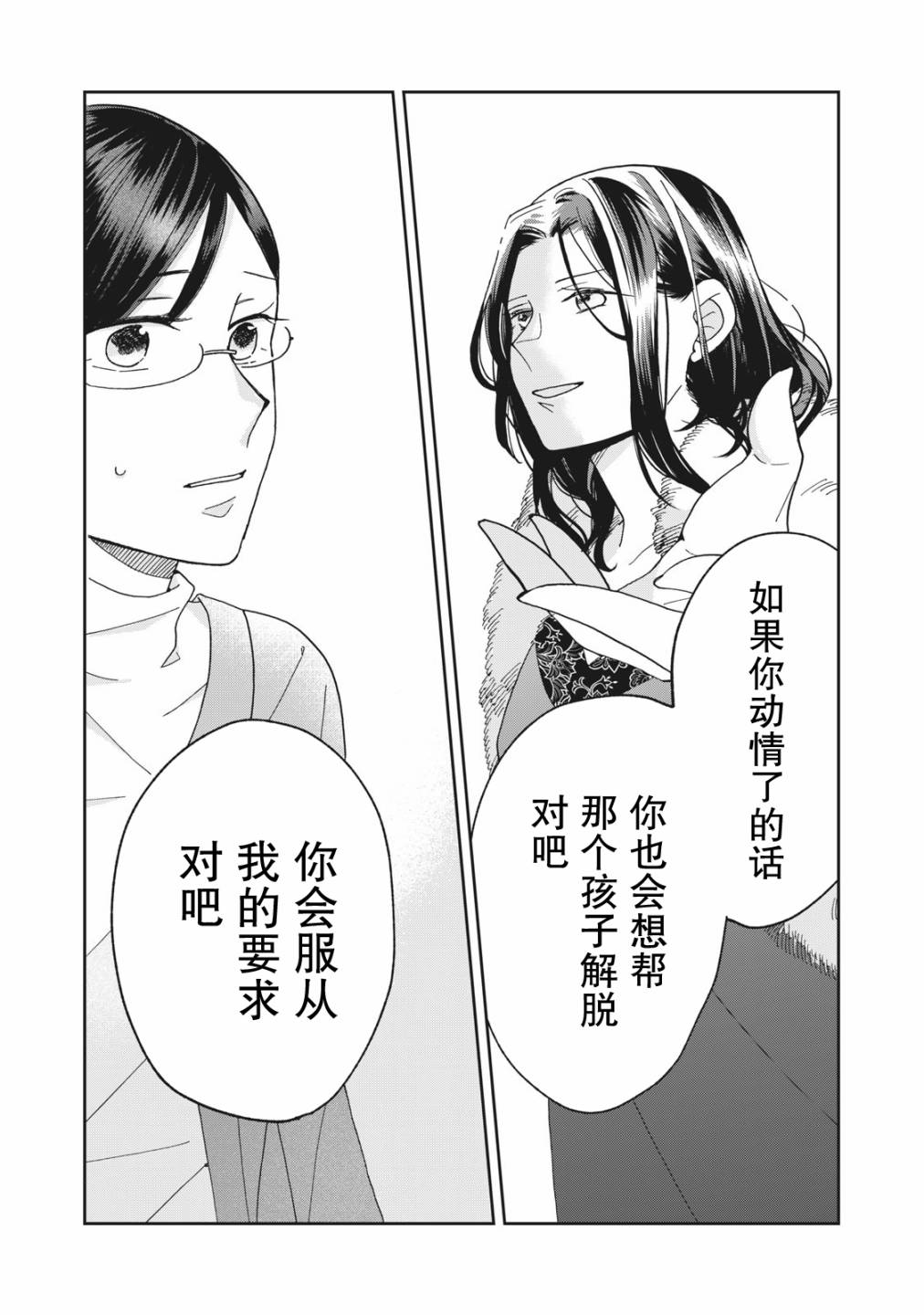 《我因不可描述的原因被社长千金捡走了》漫画最新章节第5话免费下拉式在线观看章节第【13】张图片