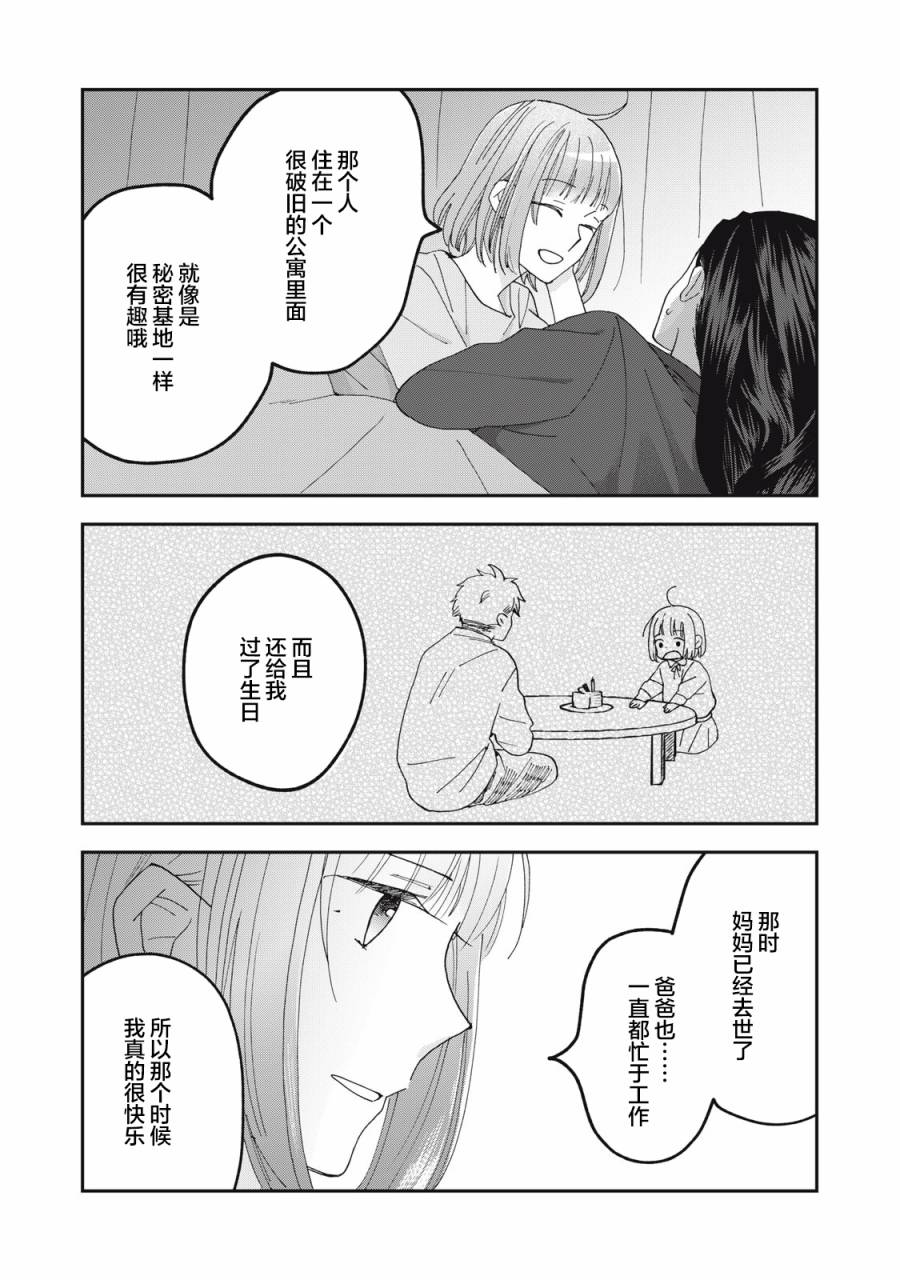 《我因不可描述的原因被社长千金捡走了》漫画最新章节第8话免费下拉式在线观看章节第【3】张图片