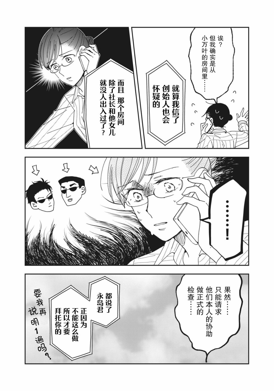 《我因不可描述的原因被社长千金捡走了》漫画最新章节第3话免费下拉式在线观看章节第【3】张图片