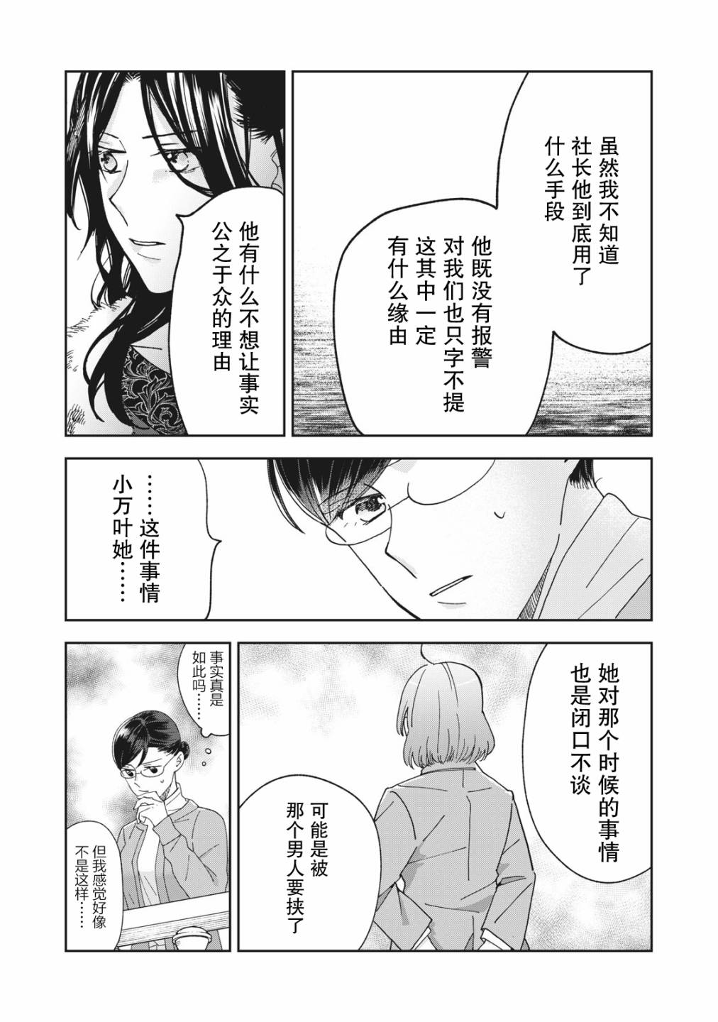 《我因不可描述的原因被社长千金捡走了》漫画最新章节第5话免费下拉式在线观看章节第【11】张图片