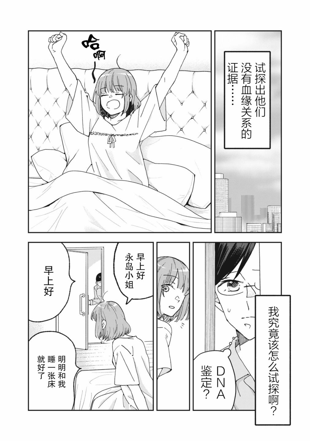 《我因不可描述的原因被社长千金捡走了》漫画最新章节第2话免费下拉式在线观看章节第【13】张图片