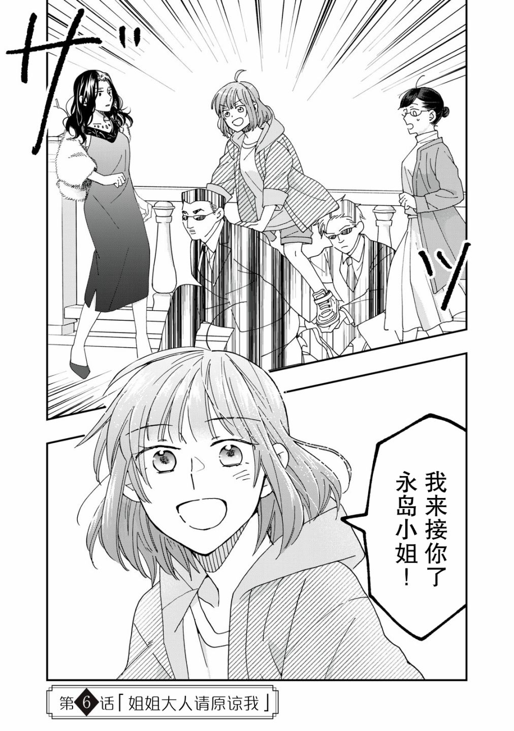 《我因不可描述的原因被社长千金捡走了》漫画最新章节第6话免费下拉式在线观看章节第【1】张图片