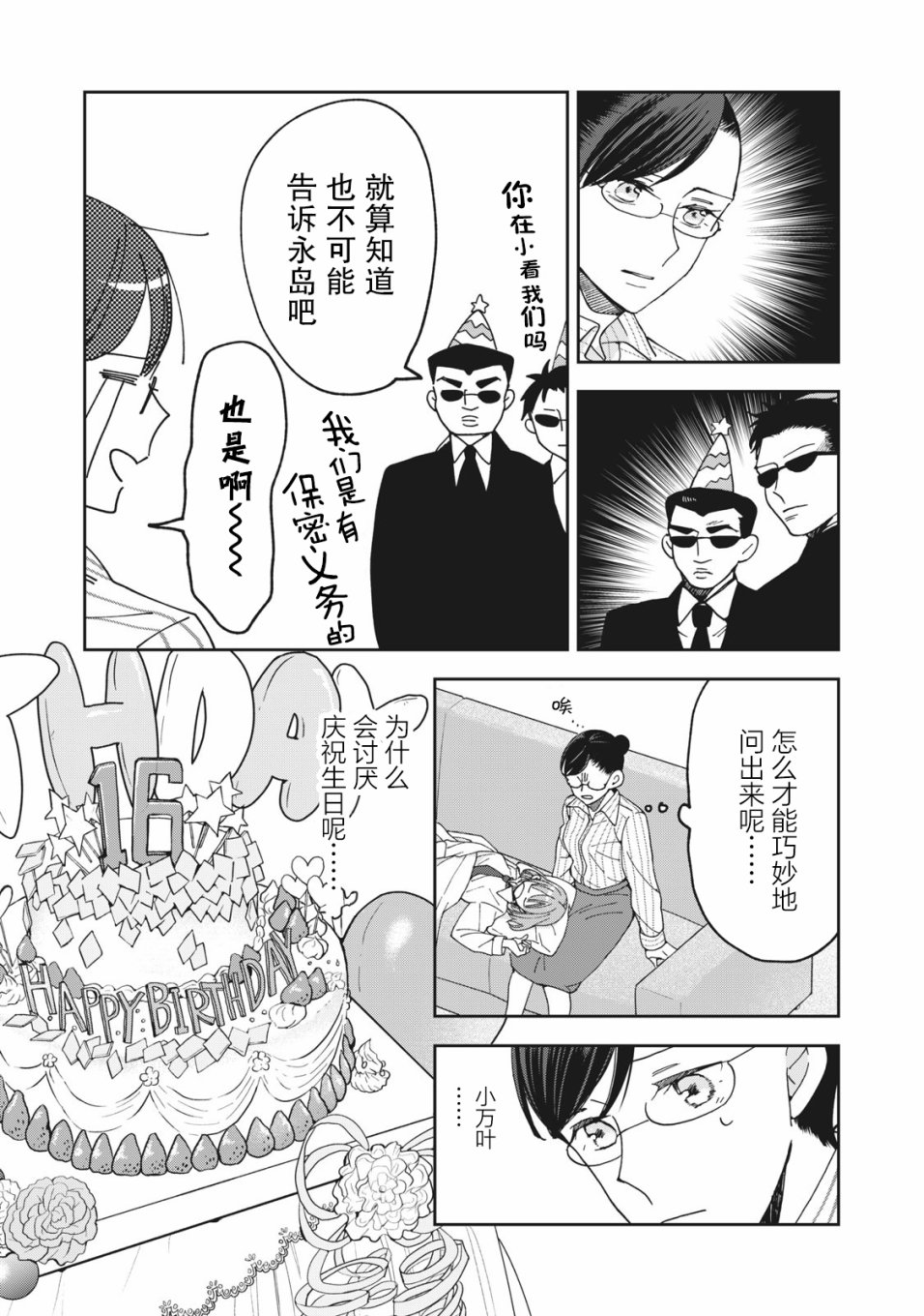 《我因不可描述的原因被社长千金捡走了》漫画最新章节第3话免费下拉式在线观看章节第【12】张图片